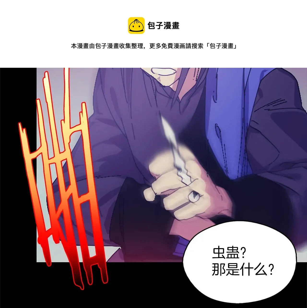 武林第一废 第155话 解蛊之法 第41页