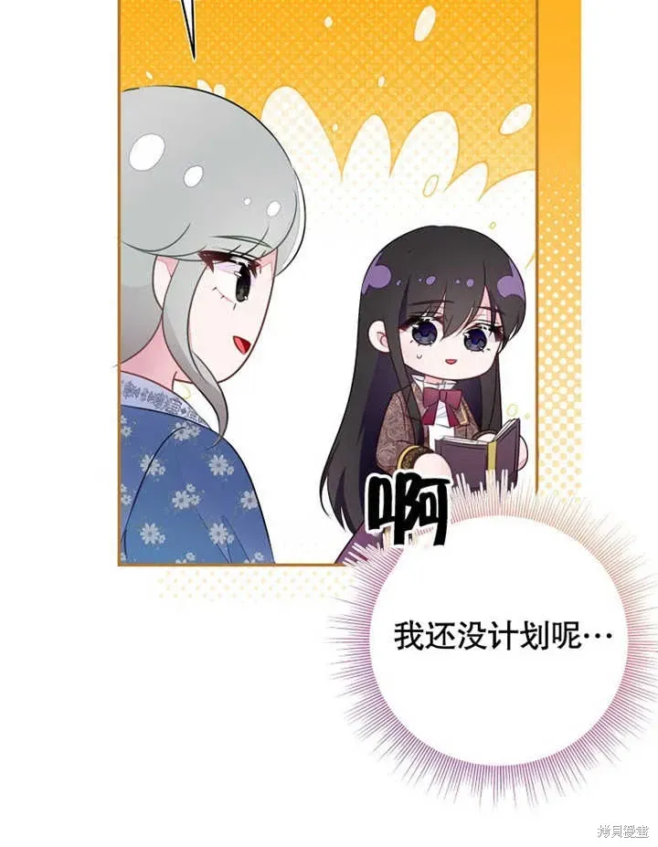 那个乙女游戏的坏结局 第47话 第41页