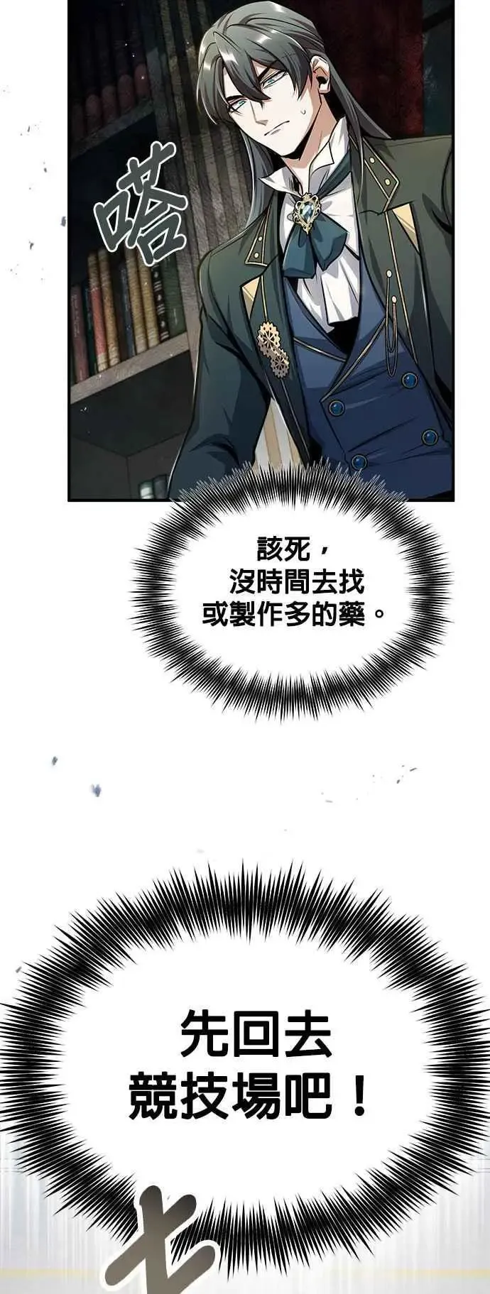 魔法学院的伪装教师 第63话 公开对练 第41页