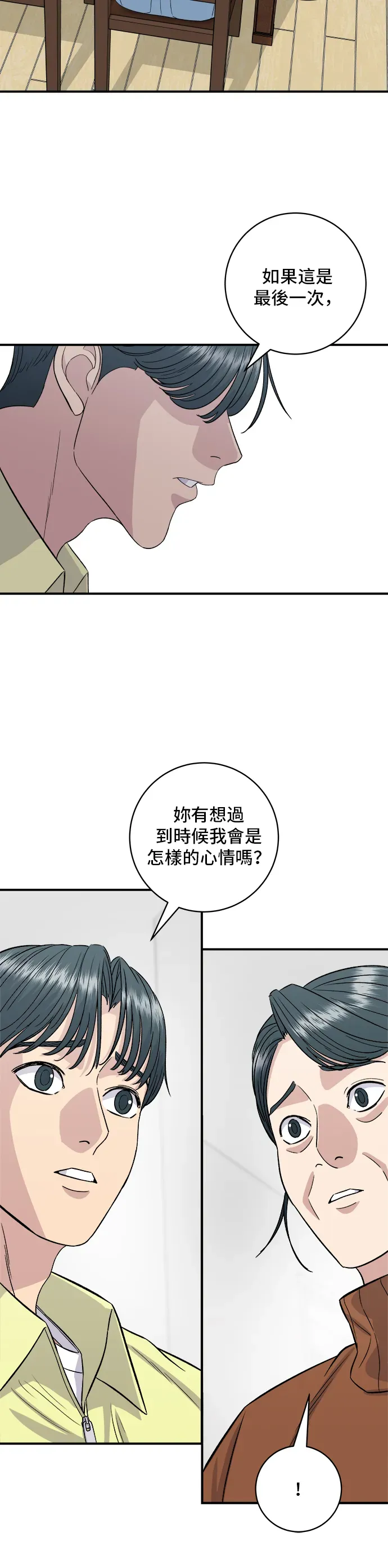 米蟲的一日三餐 第149話 生酮飯捲 第42页