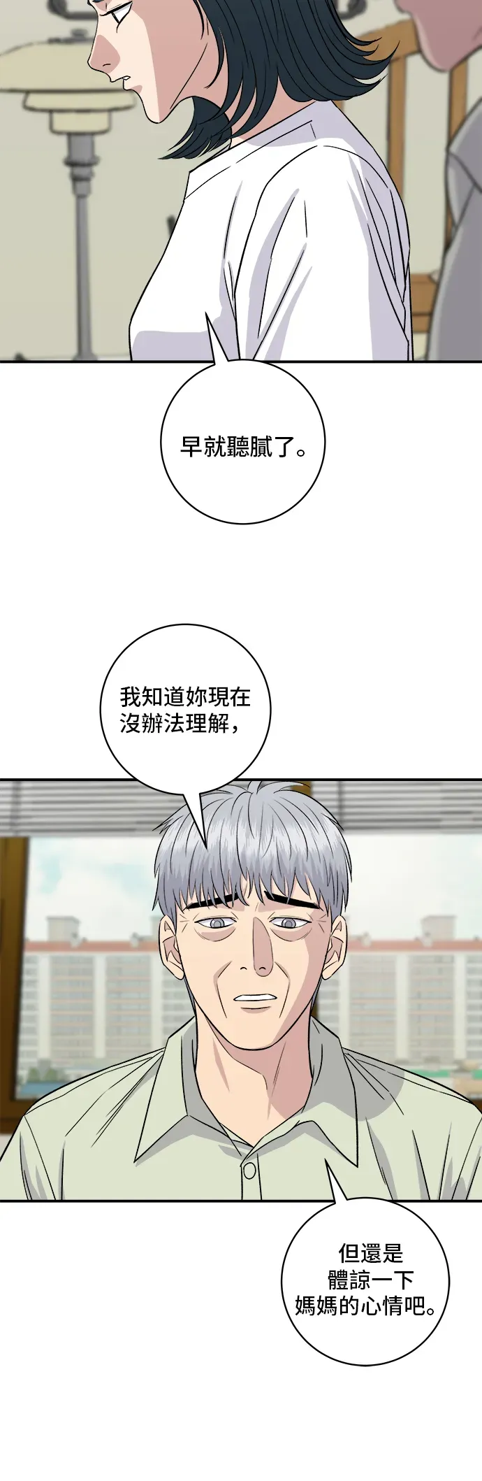 米蟲的一日三餐 第151話 辣燉鮟鱇魚 第42页