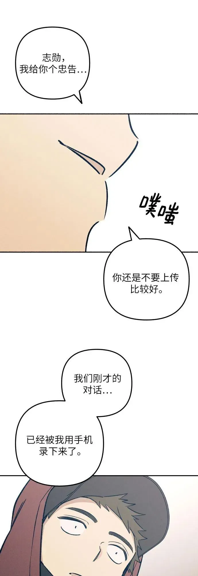 初恋是冤家 第54话 第42页