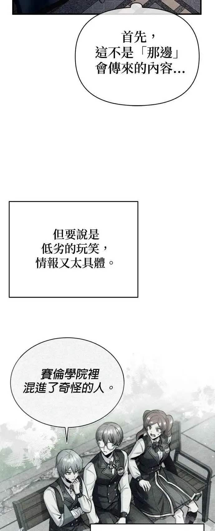 魔法学院的伪装教师 第67话 决战的准备 第42页