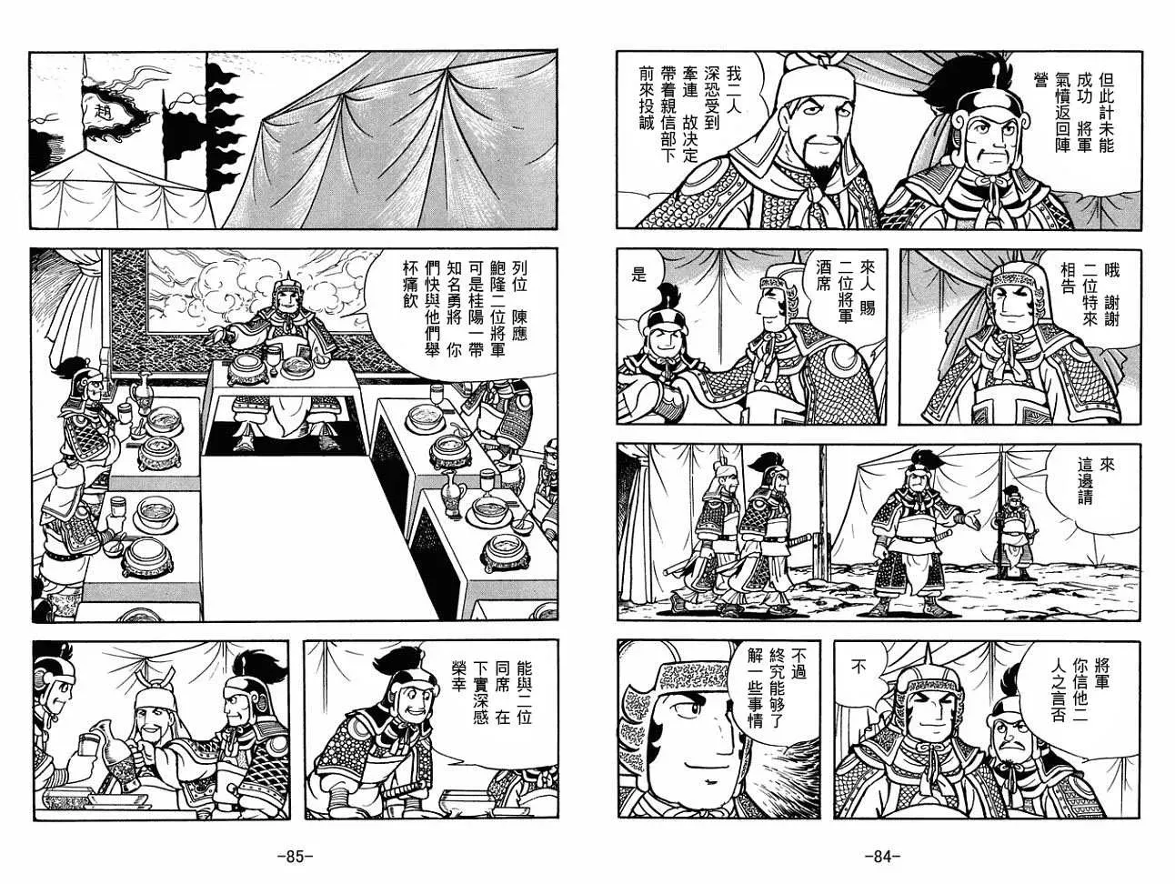 三国志 第28卷 第42页