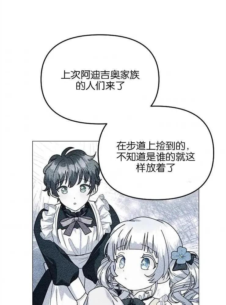 婴儿建筑师即将隐退 第35话 第42页