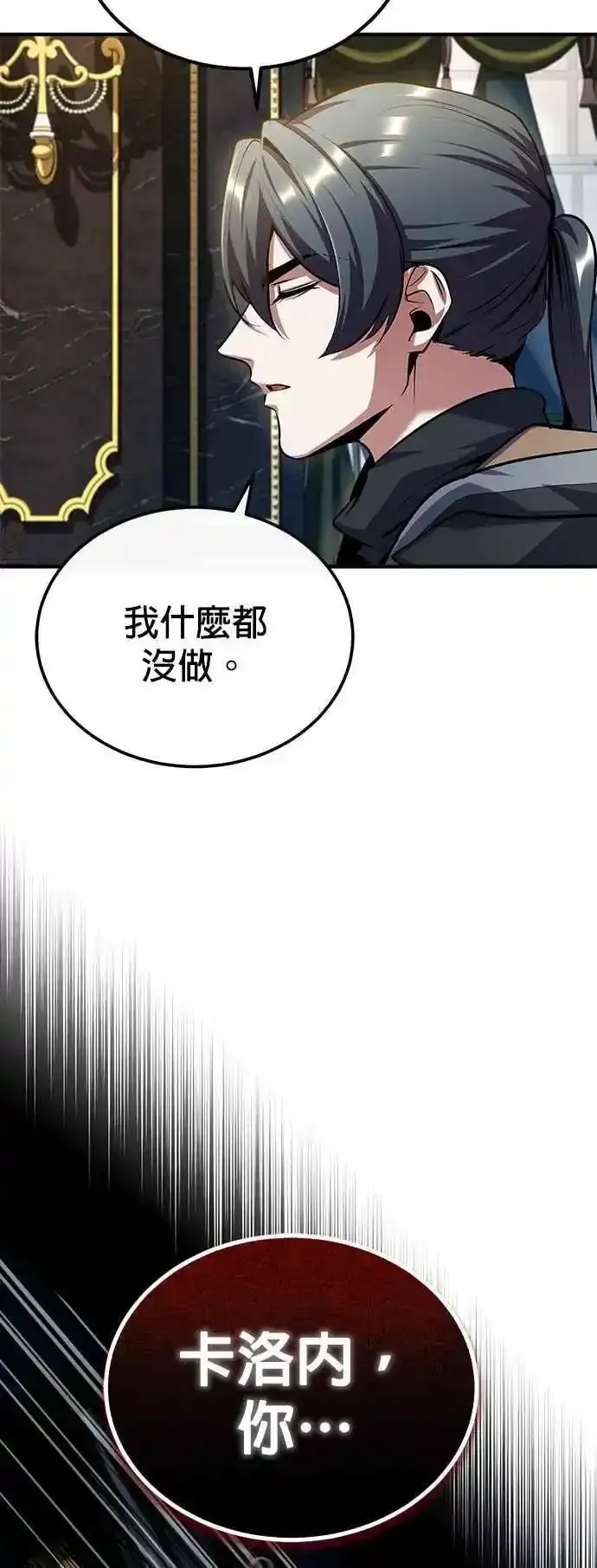 魔法学院的伪装教师 第76话 全灭 第42页