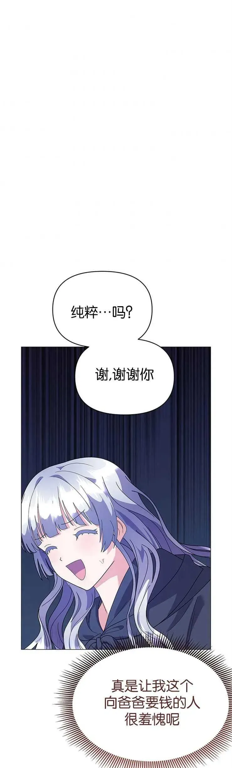 婴儿建筑师即将隐退 第20话 第42页