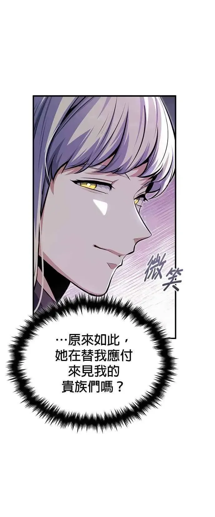 魔法学院的伪装教师 第64话 行动的代价 第42页