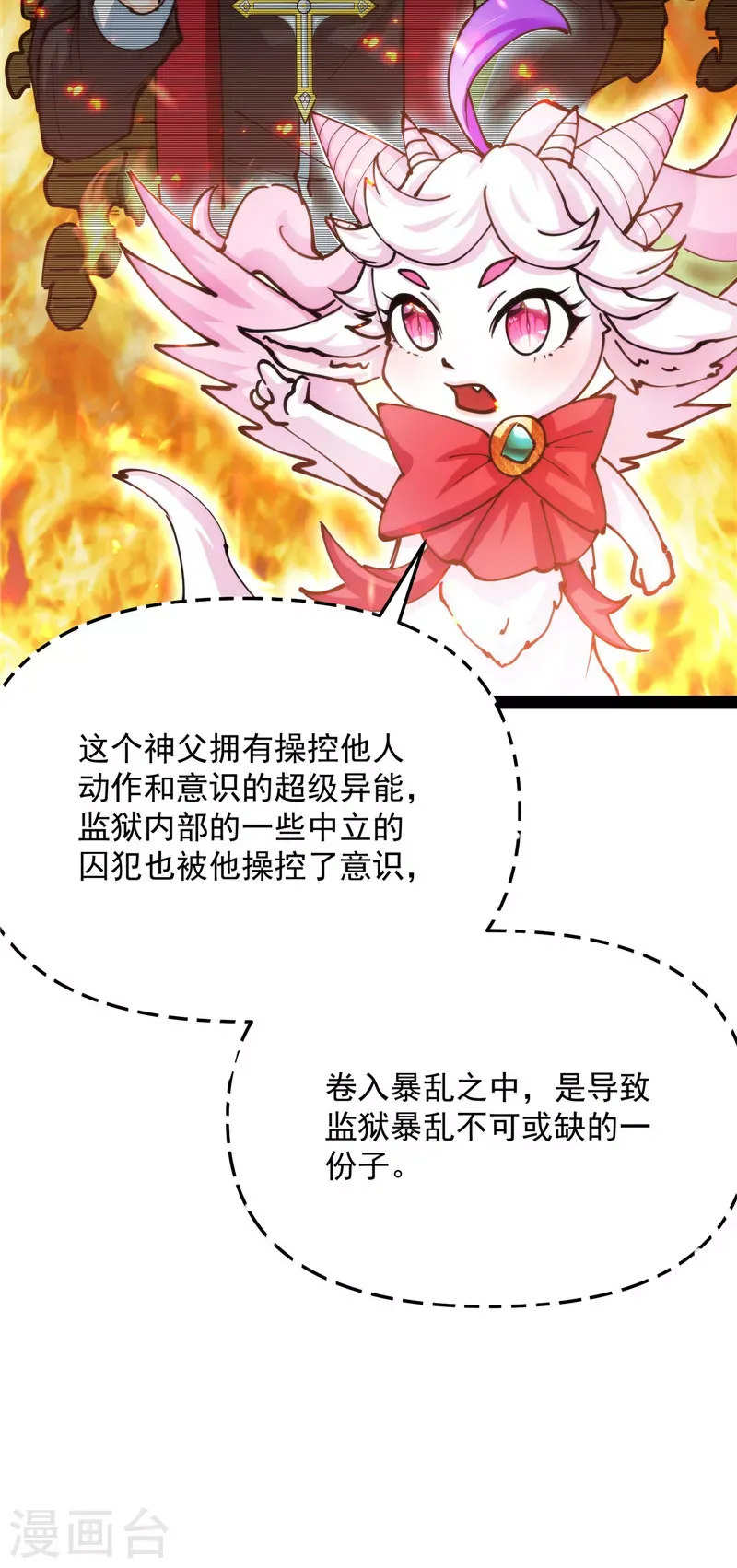 打爆诸天 第111话完了，芭比Q啦 第44页