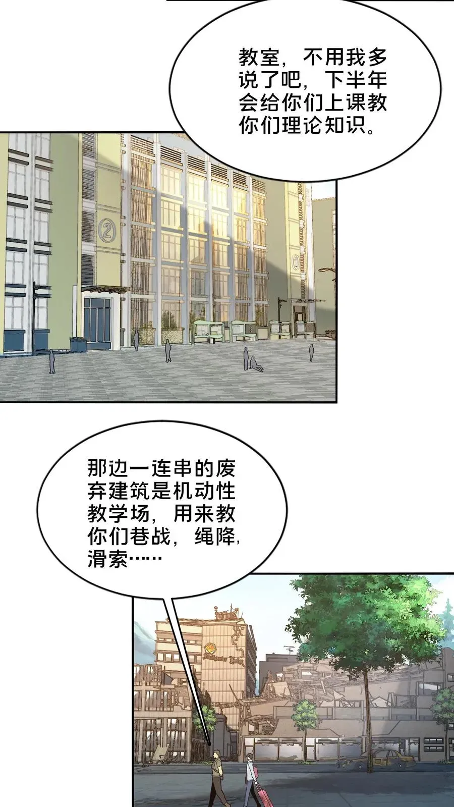 我在精神病院学斩神 第50话 新生集结 第42页