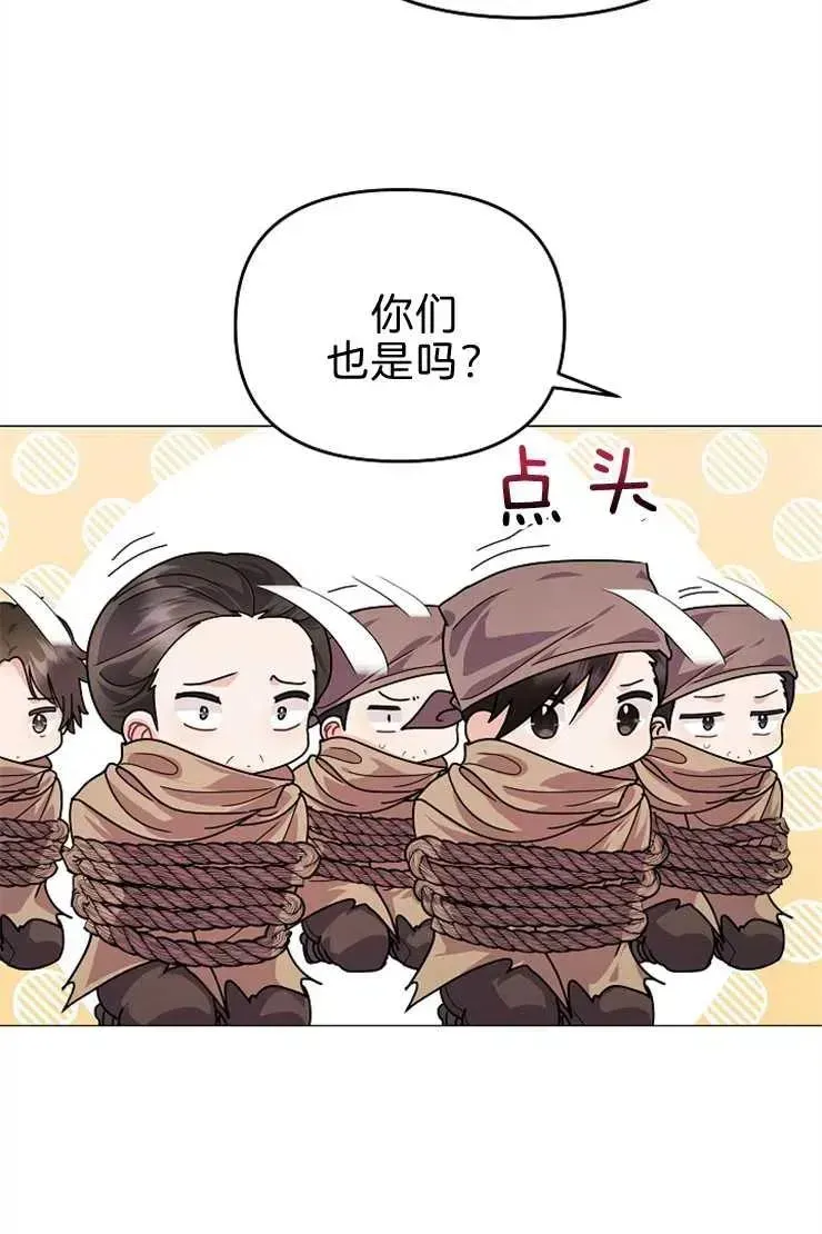 婴儿建筑师即将隐退 第40话 第42页