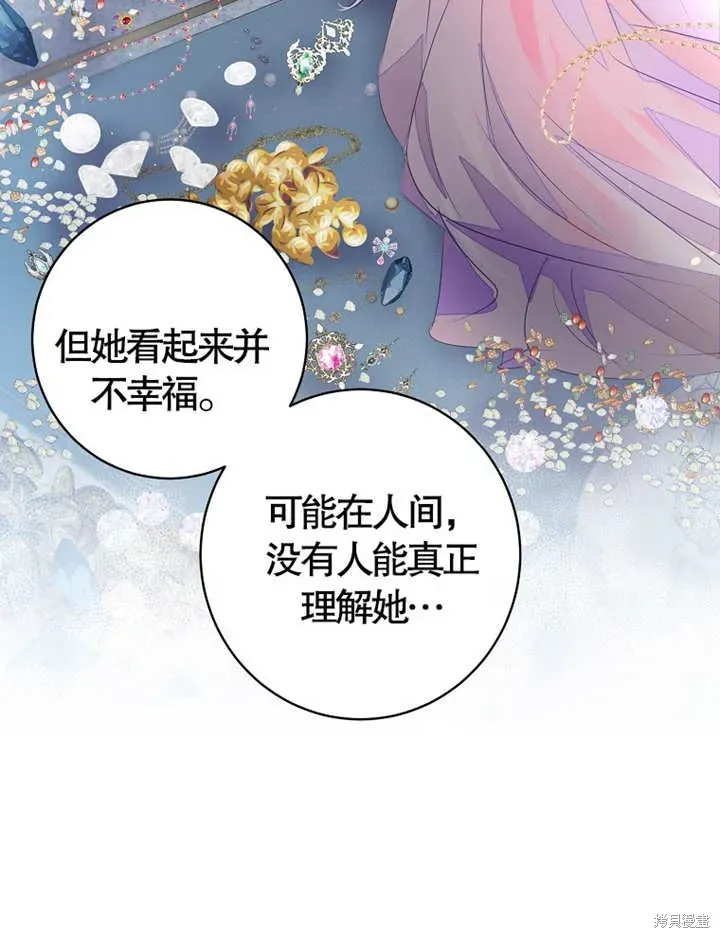 那个乙女游戏的坏结局 第36话 第44页