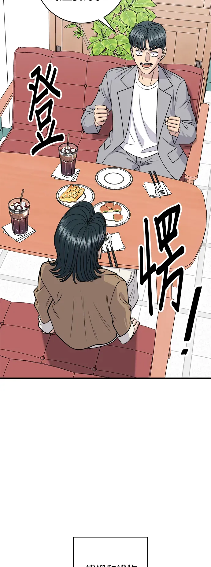 米蟲的一日三餐 第159話 韓定食 第42页