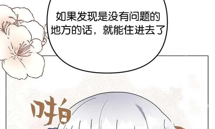 婴儿建筑师即将隐退 第29话 第42页