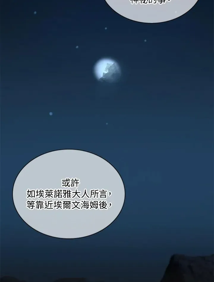 噬书魔法师 第75话 第42页