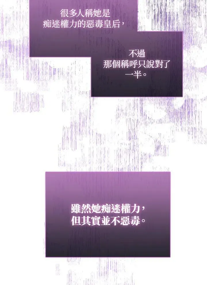 护爱之剑 第73话 第42页