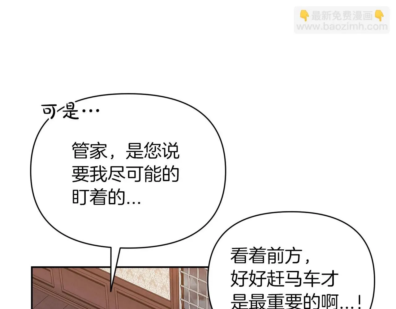 这个婚反正也要完蛋 第29话  偷偷监视夫人 第42页