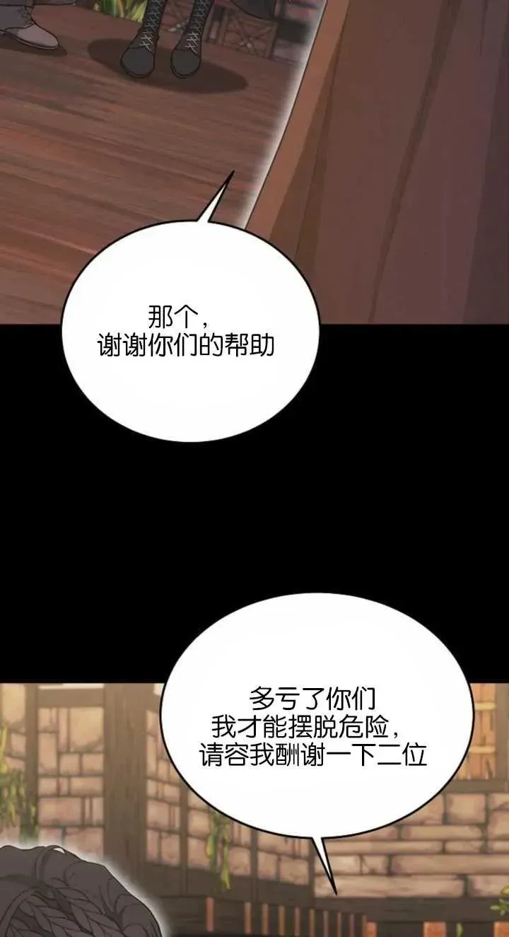 傲慢时代 第03话 第43页