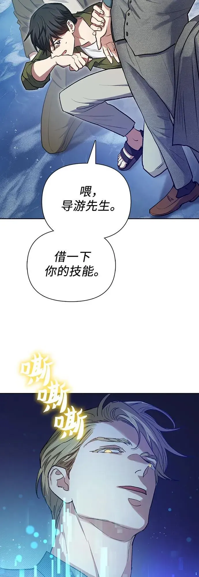 我培养的s级们 [第101话] 水的支配者（1） 第44页