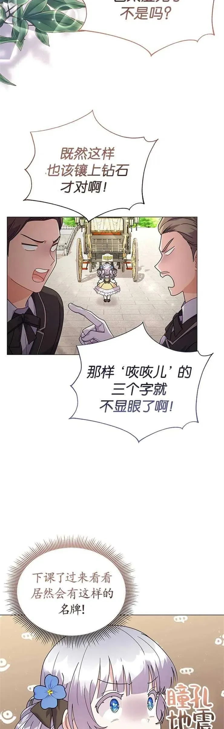 婴儿建筑师即将隐退 第27话 第42页