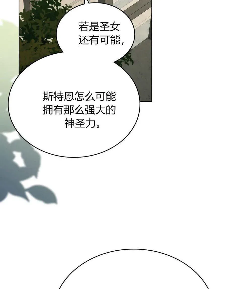 合法反派的诉求 第75话 第52页