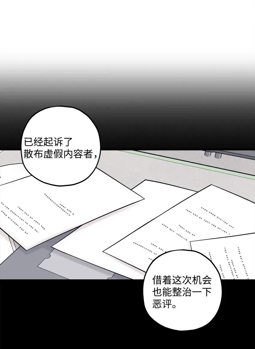 顶流男团的私生活 46 整治 第43页