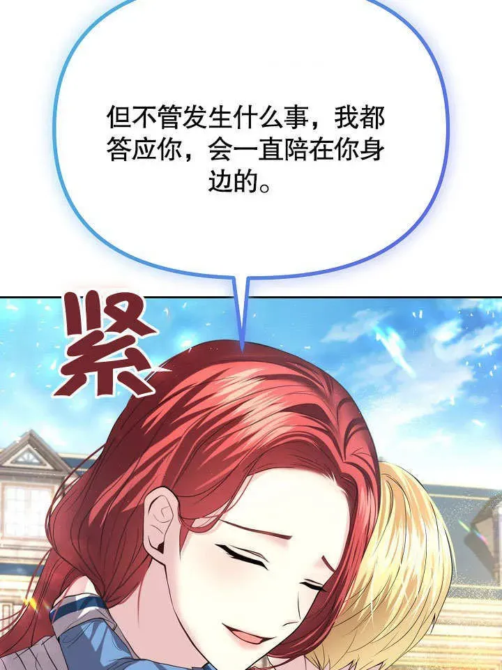 离婚是条件 第14话 第43页