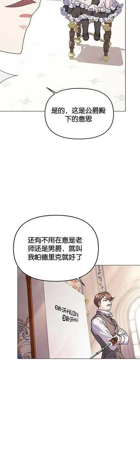 婴儿建筑师即将隐退 第25话 第42页