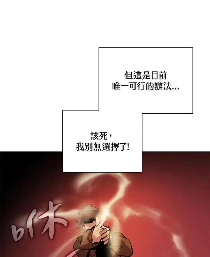 噬书魔法师 第41话 第42页