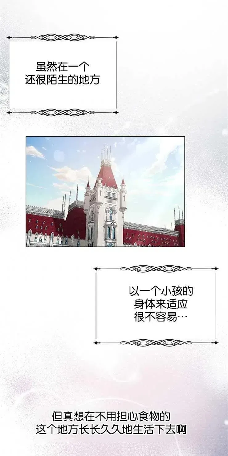 婴儿建筑师即将隐退 第03话 第42页