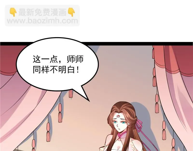 打爆诸天 李师师明白了！ 第47页