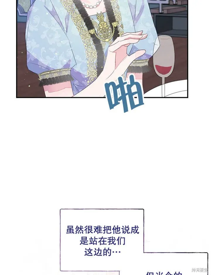 那个乙女游戏的坏结局 第34话 第43页