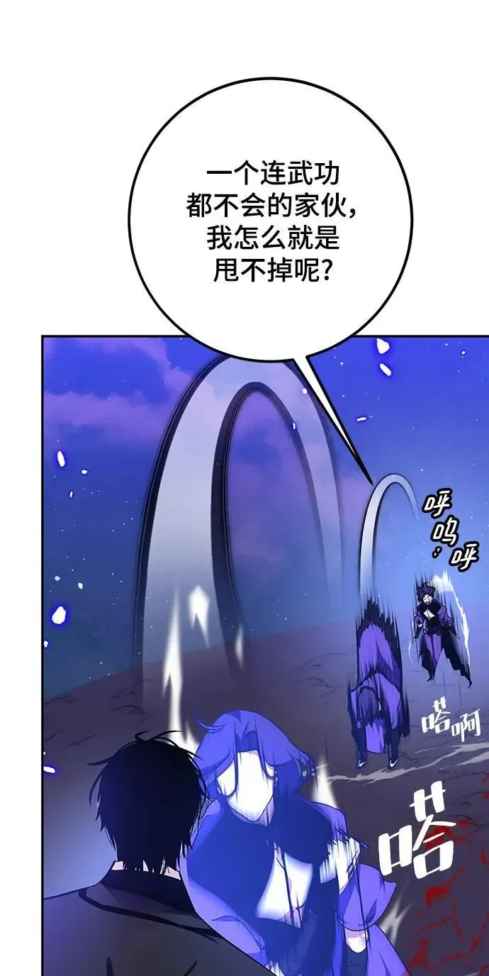 重生最强玩家 [第136话] 修罗（1） 第42页