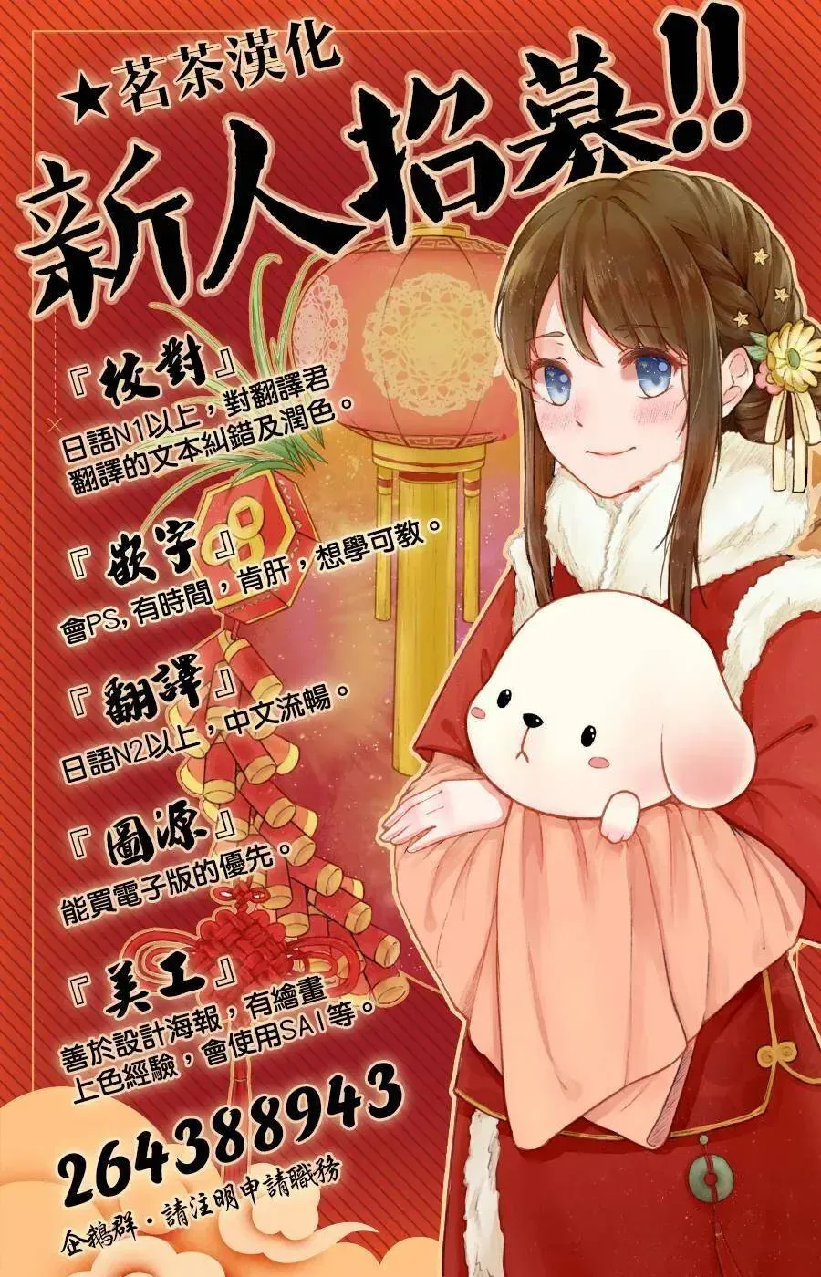 药屋少女的呢喃 17 蜂蜜 其二 第42页