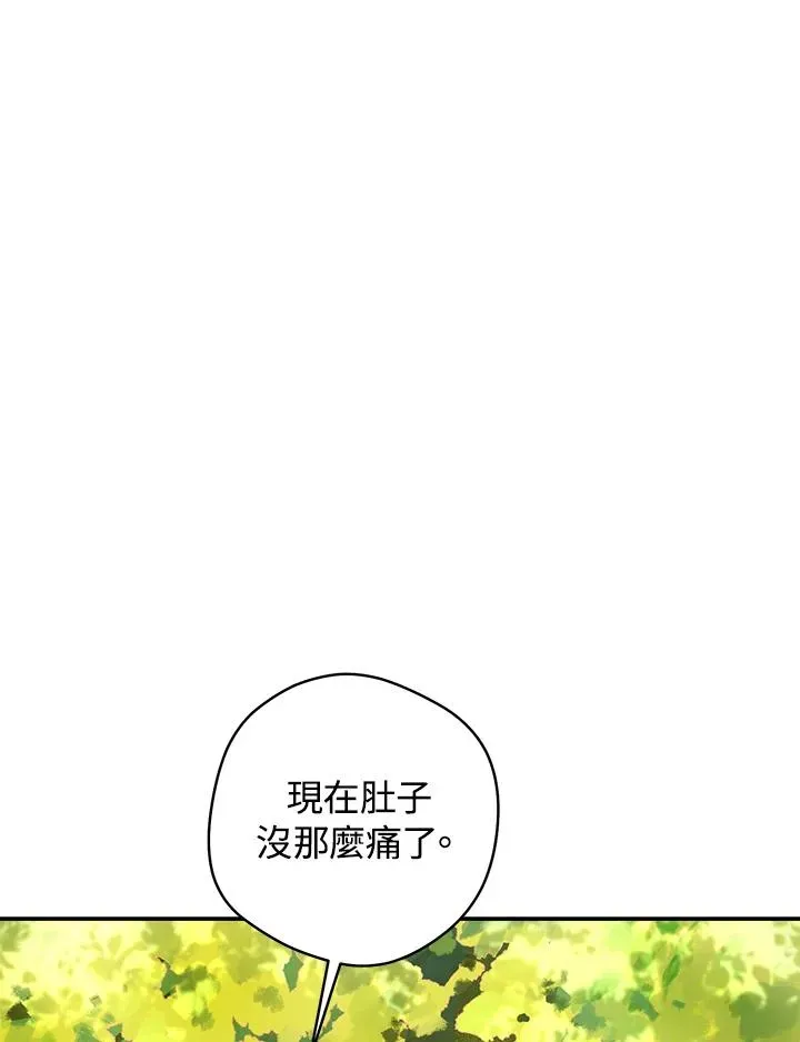 皇宫旁的种田少女 第43话 第42页