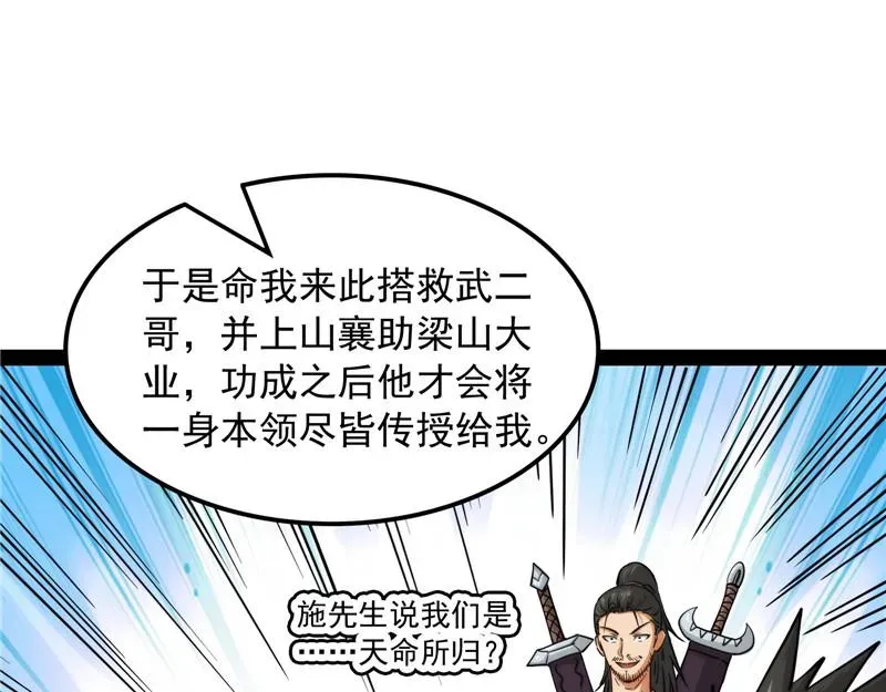 打爆诸天 吾师施先生 第43页