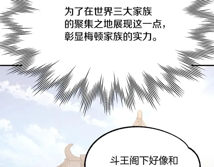 法师家族的恶少小儿子 第31话 创世之人 第42页