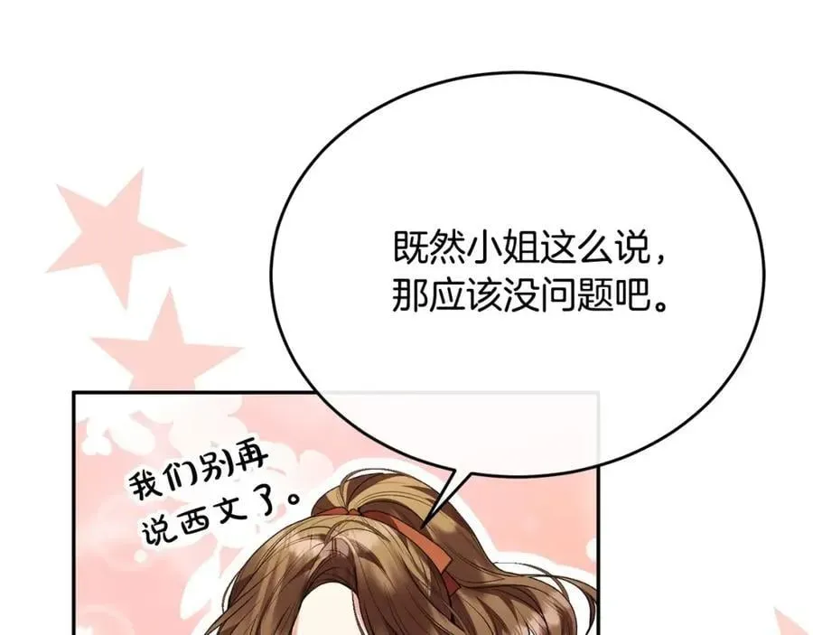 真的女儿回来了 第61话 捍卫者 第42页