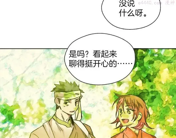 武林第一废 第186话 男未婚女未嫁 第42页