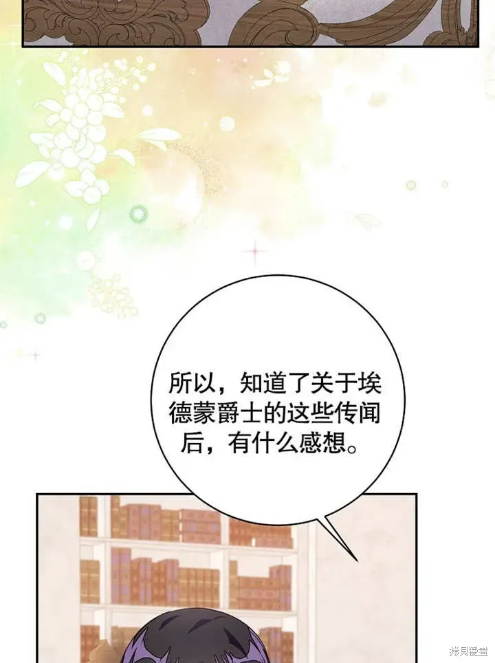 那个乙女游戏的坏结局 第48话 第43页