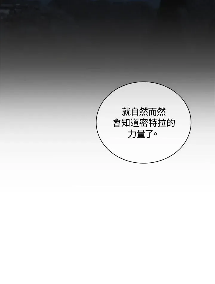 噬书魔法师 第75话 第43页