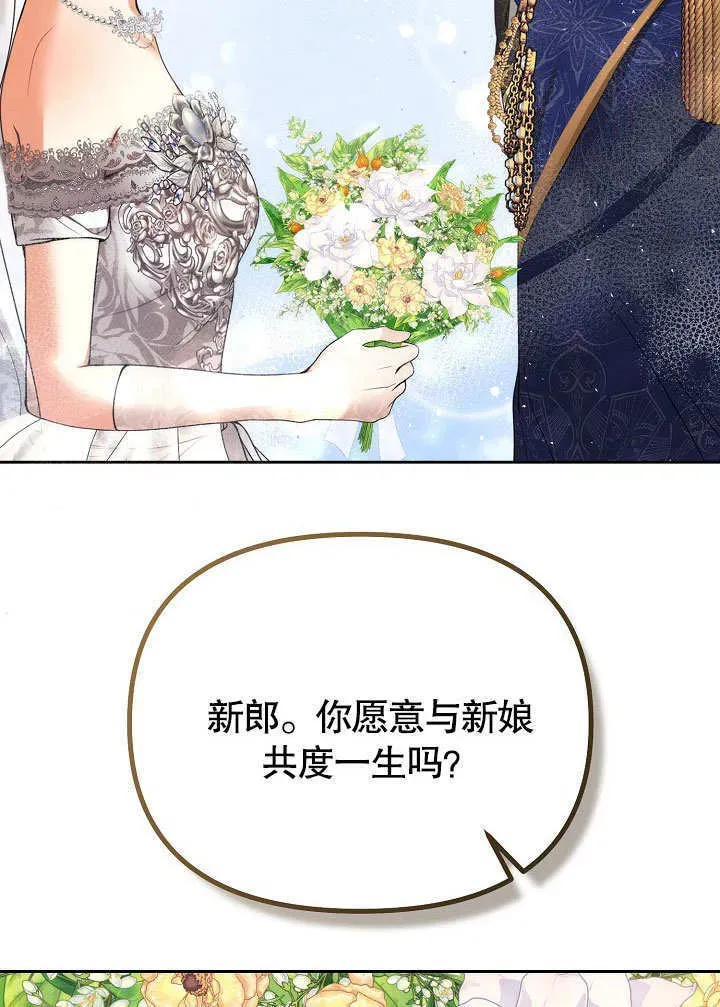 离婚是条件 第21话 第43页