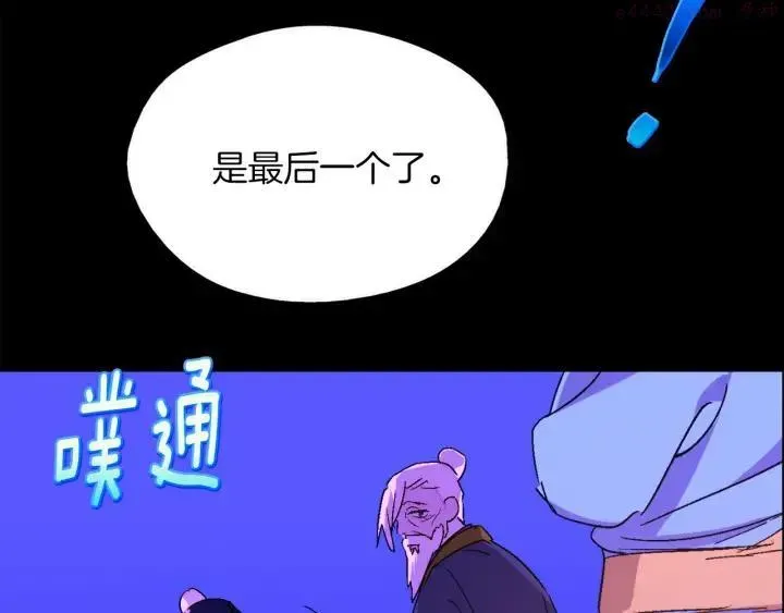 武林第一废 第171话 骗子原理 第43页