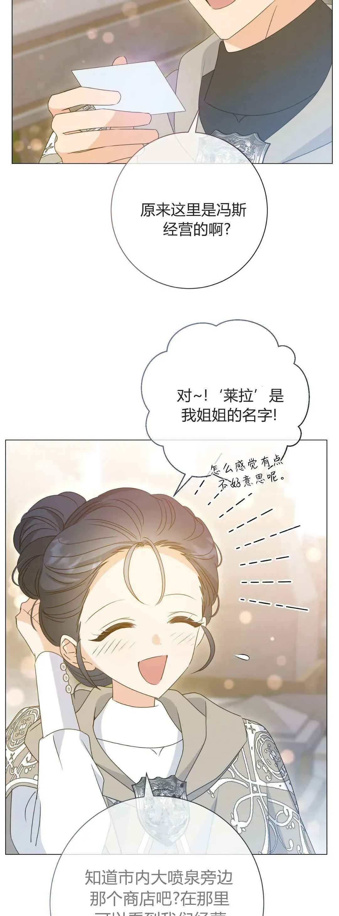 拜托放过艾米丽小姐吧 第40话 第43页