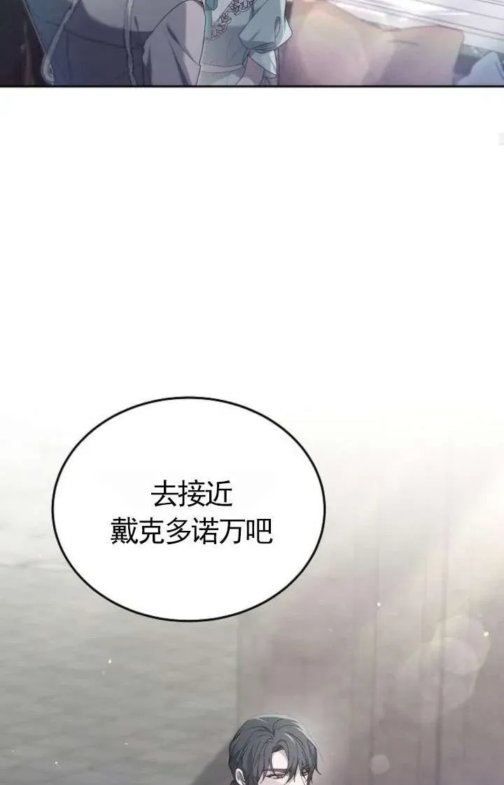 傲慢时代 第43话 第44页