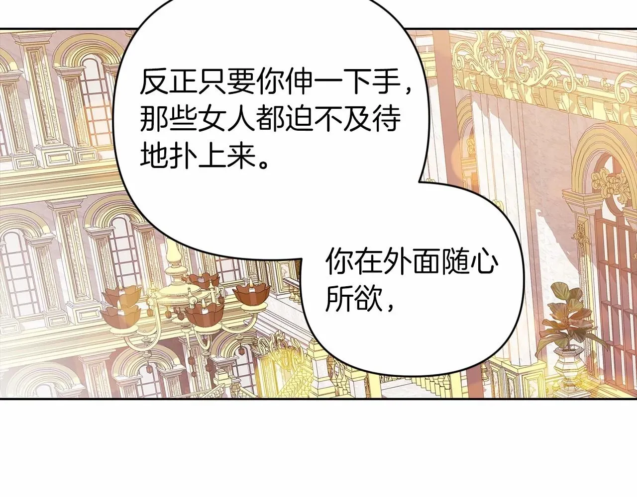 这个婚反正也要完蛋 第16话 轻浮之人 第43页