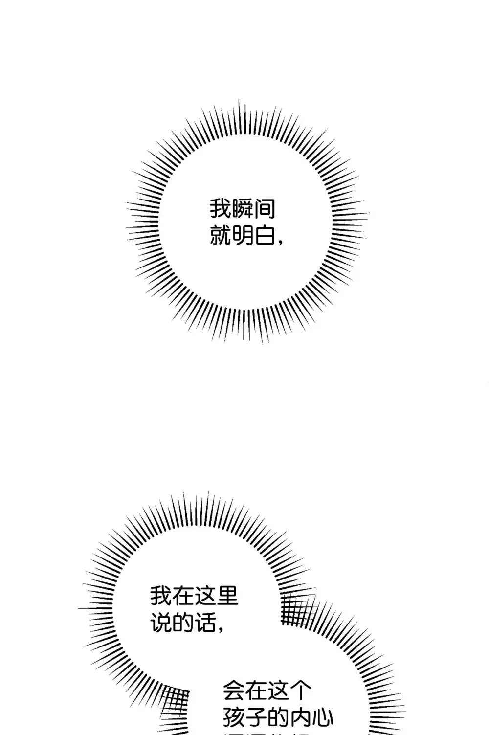 恶役想要优雅地死去 54 爱自己 第43页