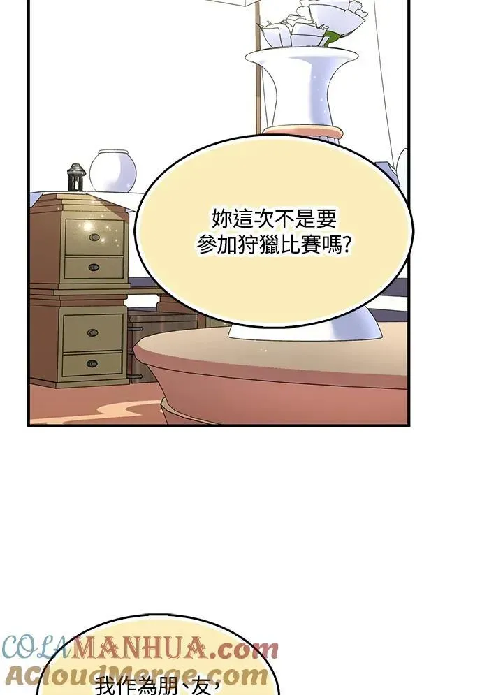 护爱之剑 第54话 第46页