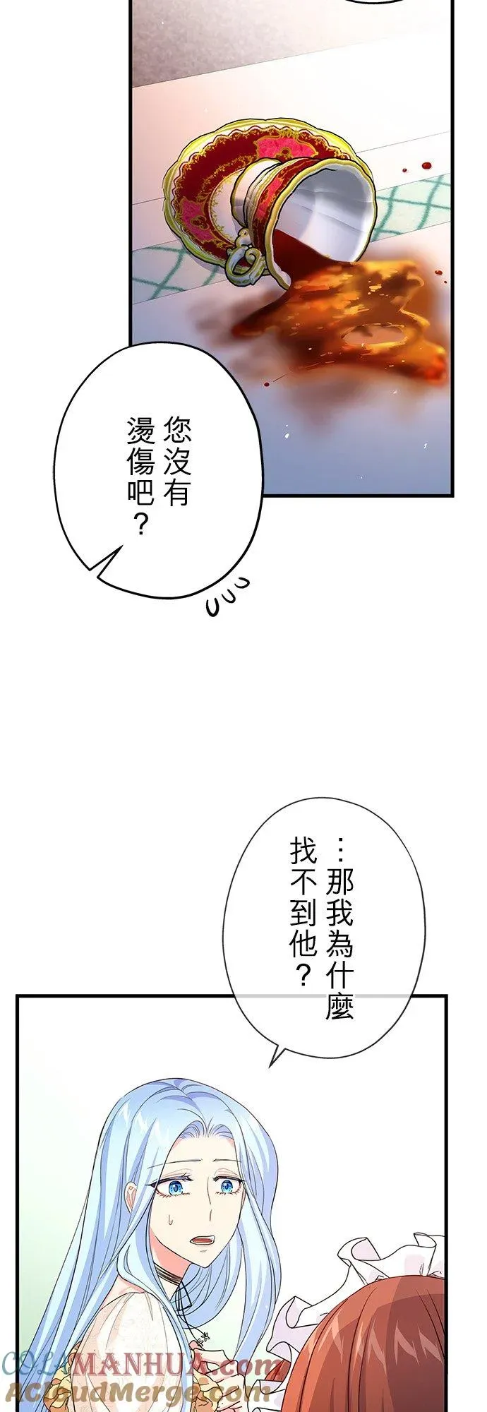 甘愿赴死的恶女 第39话 第43页