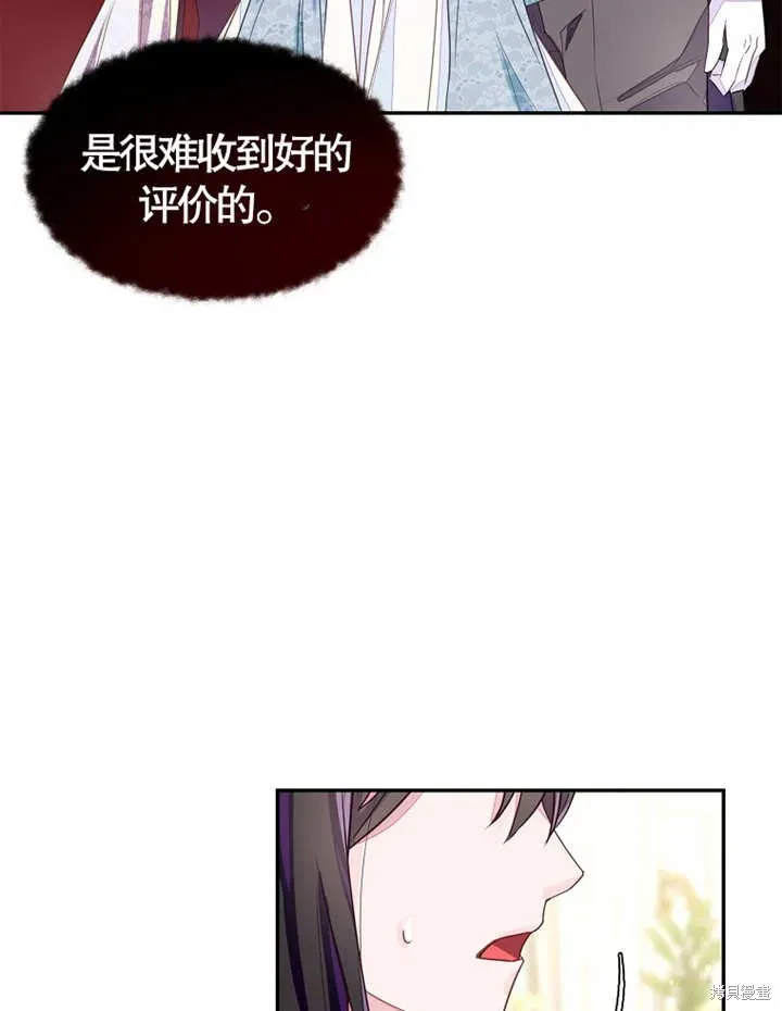 那个乙女游戏的坏结局 第28话 第44页